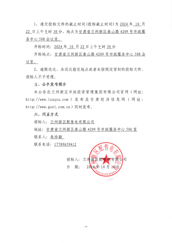 充電樁設(shè)備招標(biāo)公告_03.png